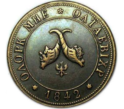  Монета полтина 1842 (копия пробной монеты), фото 2 